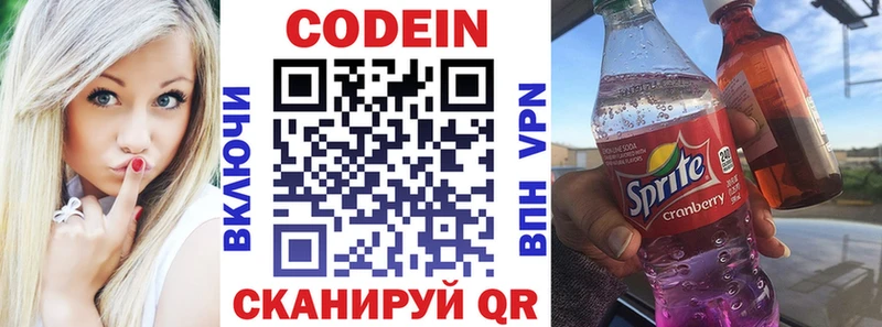 Кодеиновый сироп Lean Purple Drank  Купить где  Эртиль 